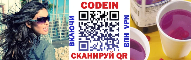 купить   Бирюсинск  Кодеиновый сироп Lean Purple Drank 
